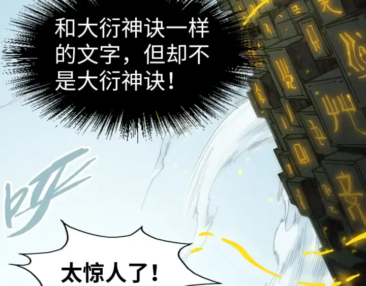 漫画《这一世我要当至尊》第206话 海量元气第138张图