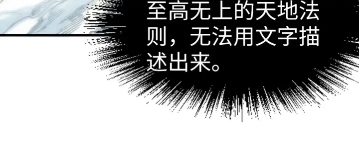漫画《这一世我要当至尊》第206话 海量元气第140张图