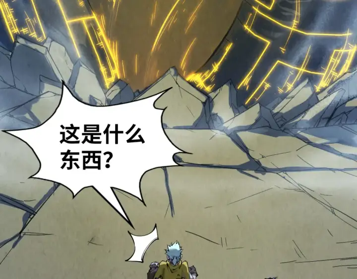 漫画《这一世我要当至尊》第206话 海量元气第15张图