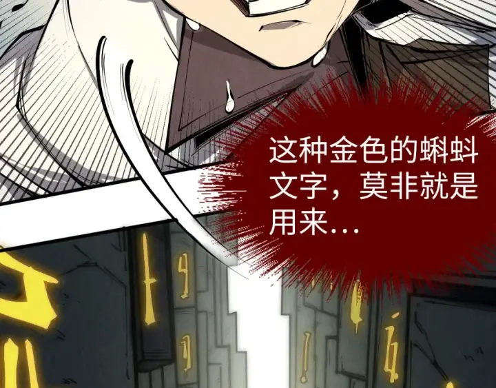 漫画《这一世我要当至尊》第206话 海量元气第151张图