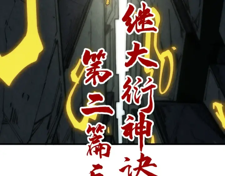 漫画《这一世我要当至尊》第206话 海量元气第154张图