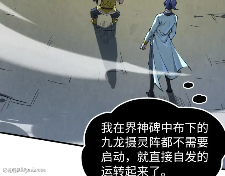 漫画《这一世我要当至尊》第206话 海量元气第16张图
