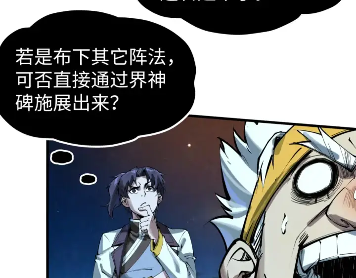 漫画《这一世我要当至尊》第206话 海量元气第17张图