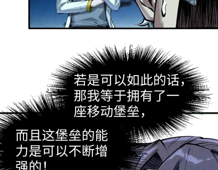 漫画《这一世我要当至尊》第206话 海量元气第18张图