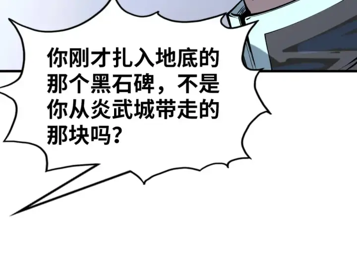 漫画《这一世我要当至尊》第206话 海量元气第20张图
