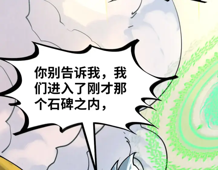 漫画《这一世我要当至尊》第206话 海量元气第34张图