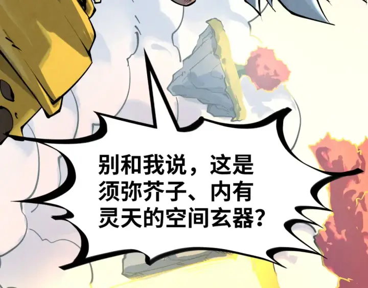 漫画《这一世我要当至尊》第206话 海量元气第36张图