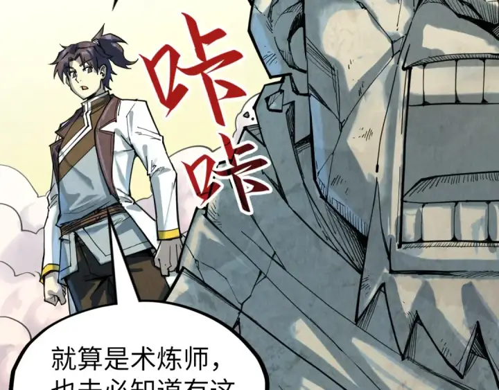 漫画《这一世我要当至尊》第206话 海量元气第39张图