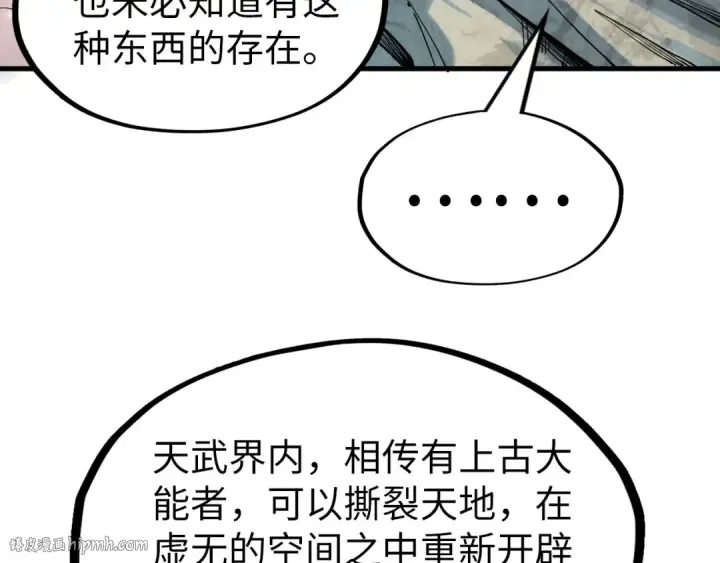 漫画《这一世我要当至尊》第206话 海量元气第40张图
