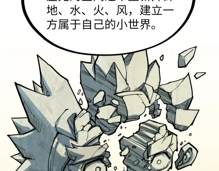 漫画《这一世我要当至尊》第206话 海量元气第41张图