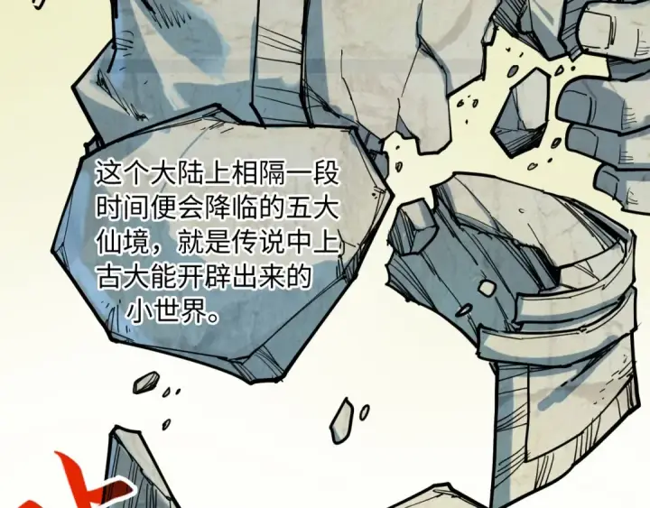 漫画《这一世我要当至尊》第206话 海量元气第43张图