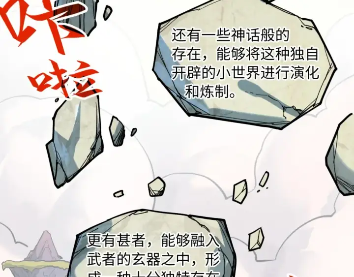 漫画《这一世我要当至尊》第206话 海量元气第44张图