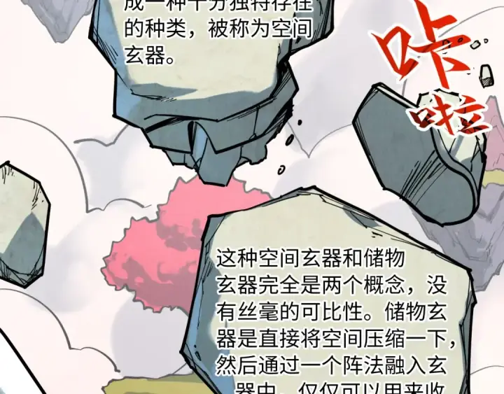 漫画《这一世我要当至尊》第206话 海量元气第45张图