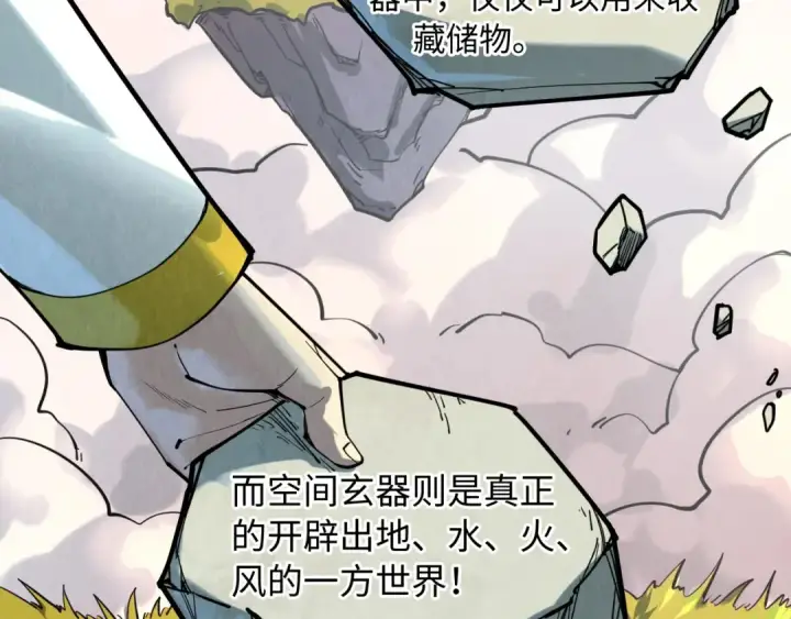 漫画《这一世我要当至尊》第206话 海量元气第46张图