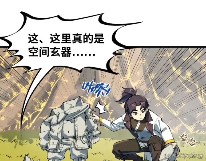 漫画《这一世我要当至尊》第206话 海量元气第48张图