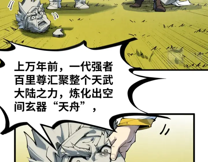 漫画《这一世我要当至尊》第206话 海量元气第49张图
