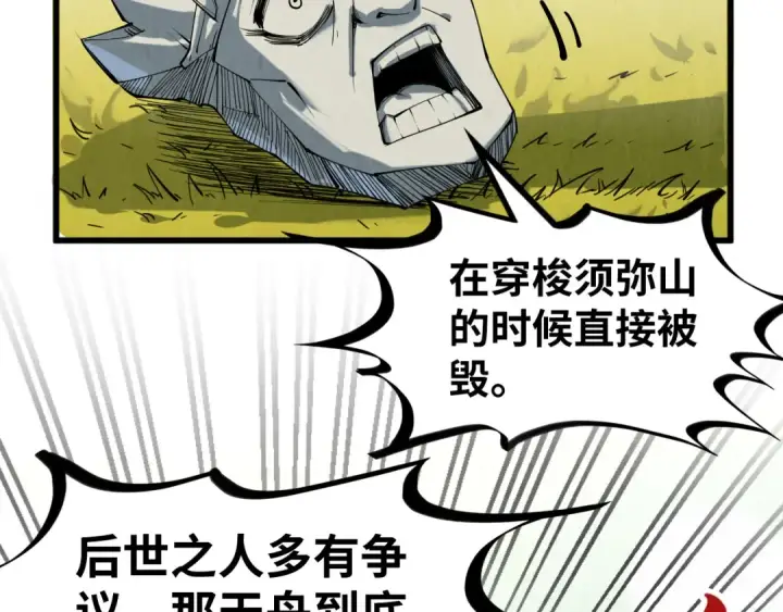 漫画《这一世我要当至尊》第206话 海量元气第50张图