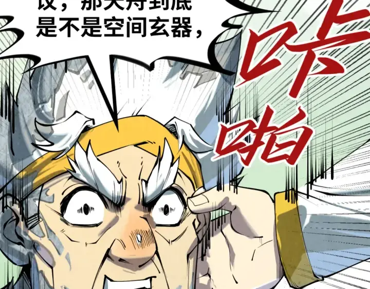 漫画《这一世我要当至尊》第206话 海量元气第51张图