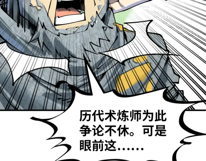 漫画《这一世我要当至尊》第206话 海量元气第52张图