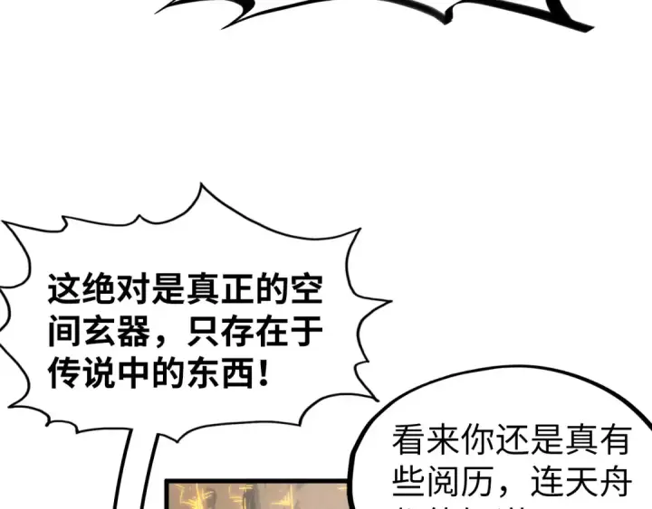 漫画《这一世我要当至尊》第206话 海量元气第53张图