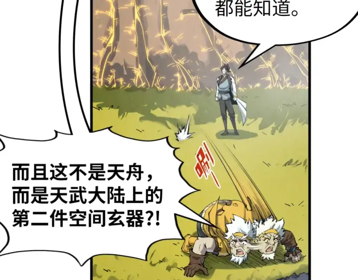 漫画《这一世我要当至尊》第206话 海量元气第54张图