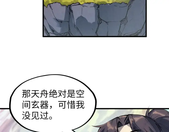 漫画《这一世我要当至尊》第206话 海量元气第55张图