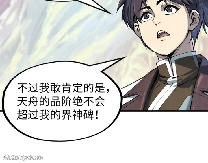 漫画《这一世我要当至尊》第206话 海量元气第56张图