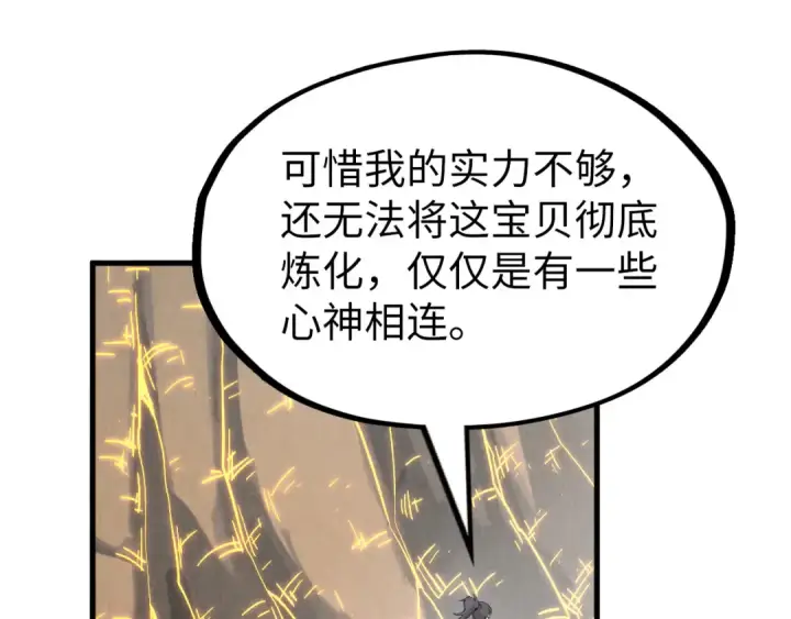 漫画《这一世我要当至尊》第206话 海量元气第57张图