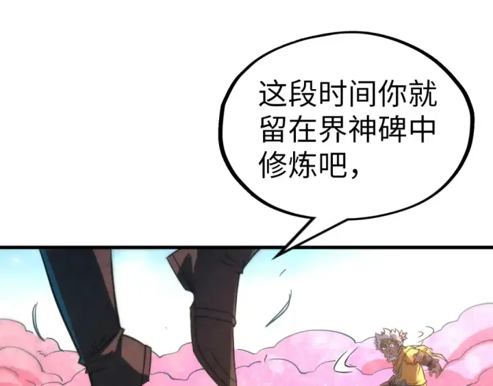 漫画《这一世我要当至尊》第206话 海量元气第60张图