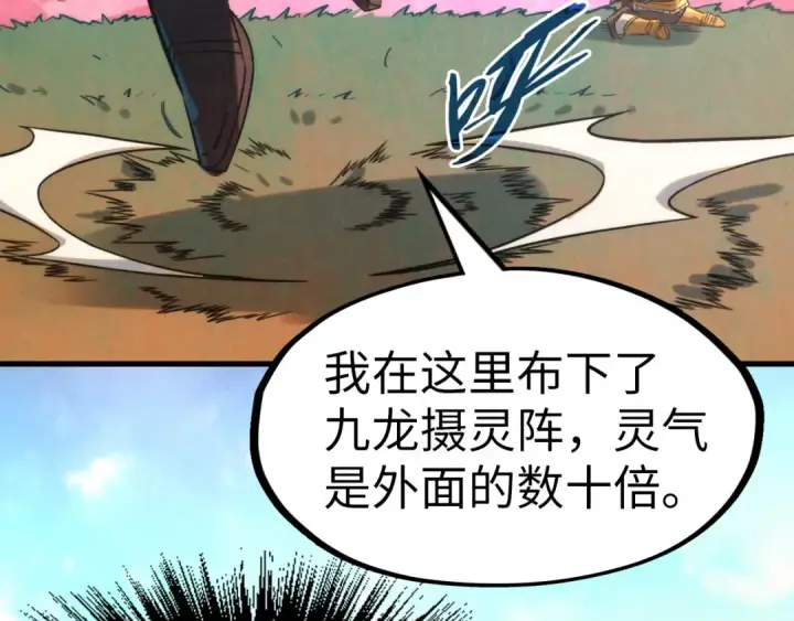 漫画《这一世我要当至尊》第206话 海量元气第61张图