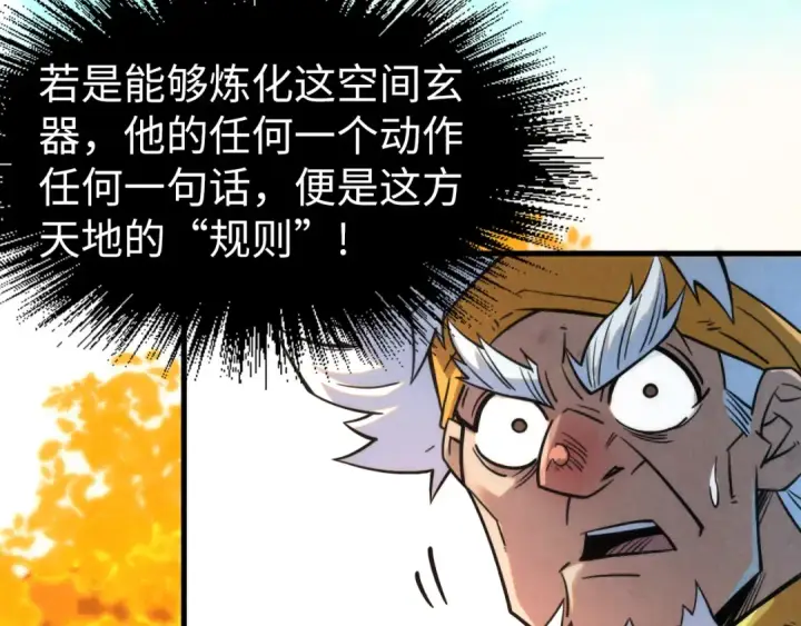 漫画《这一世我要当至尊》第206话 海量元气第62张图