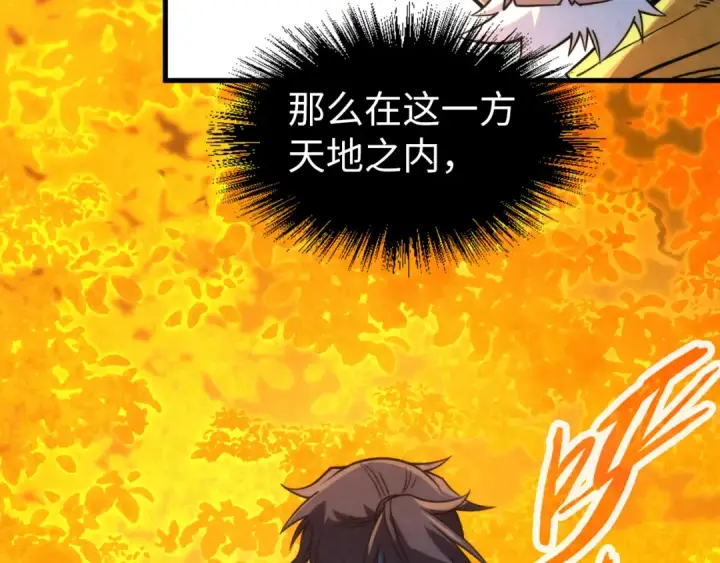 漫画《这一世我要当至尊》第206话 海量元气第63张图