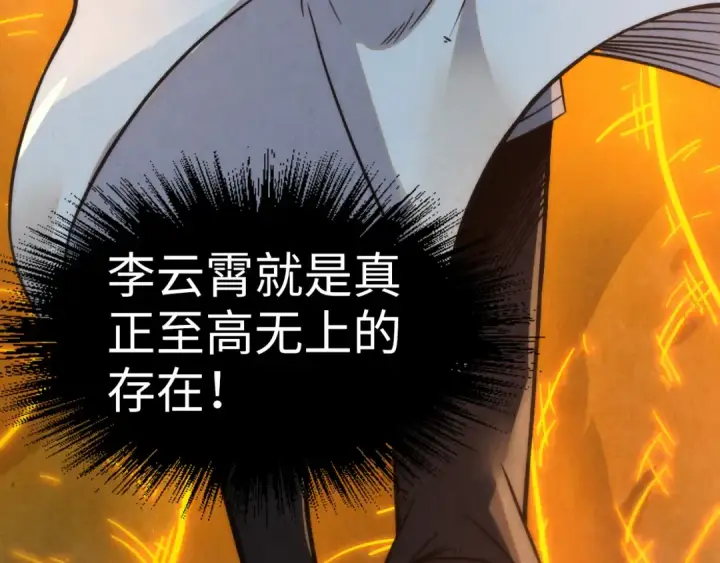 漫画《这一世我要当至尊》第206话 海量元气第65张图