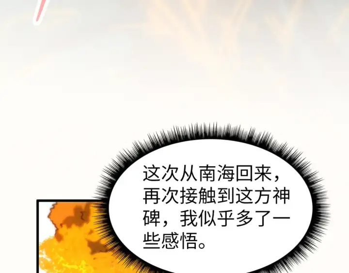 漫画《这一世我要当至尊》第206话 海量元气第68张图
