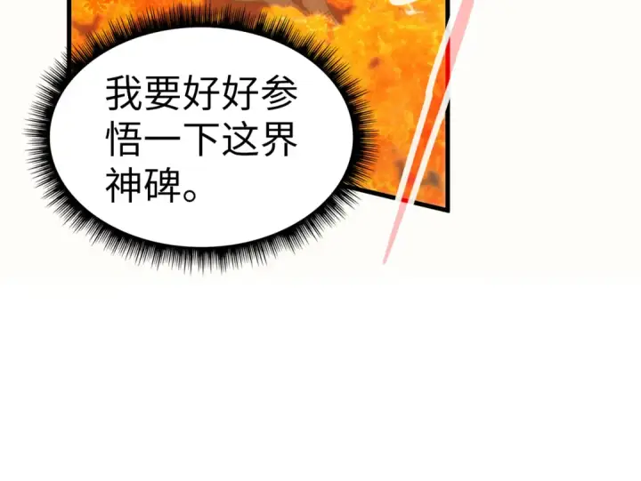 漫画《这一世我要当至尊》第206话 海量元气第70张图