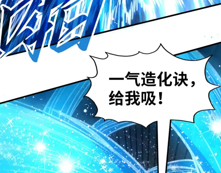 漫画《这一世我要当至尊》第206话 海量元气第78张图