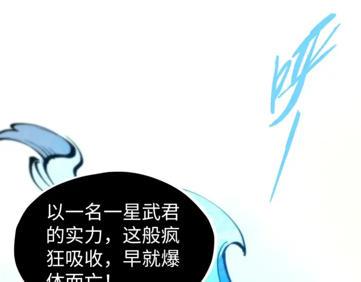 漫画《这一世我要当至尊》第206话 海量元气第82张图