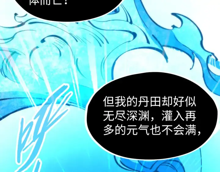 漫画《这一世我要当至尊》第206话 海量元气第83张图