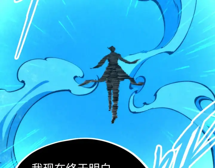 漫画《这一世我要当至尊》第206话 海量元气第84张图