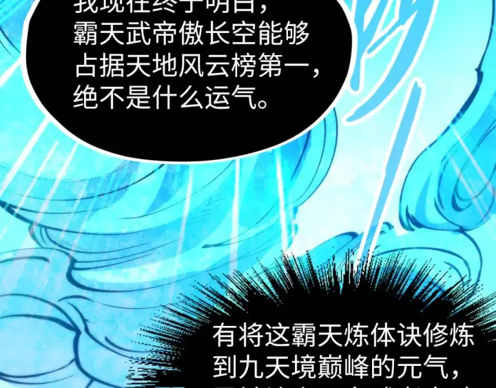 漫画《这一世我要当至尊》第206话 海量元气第85张图