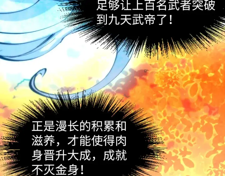 漫画《这一世我要当至尊》第206话 海量元气第86张图
