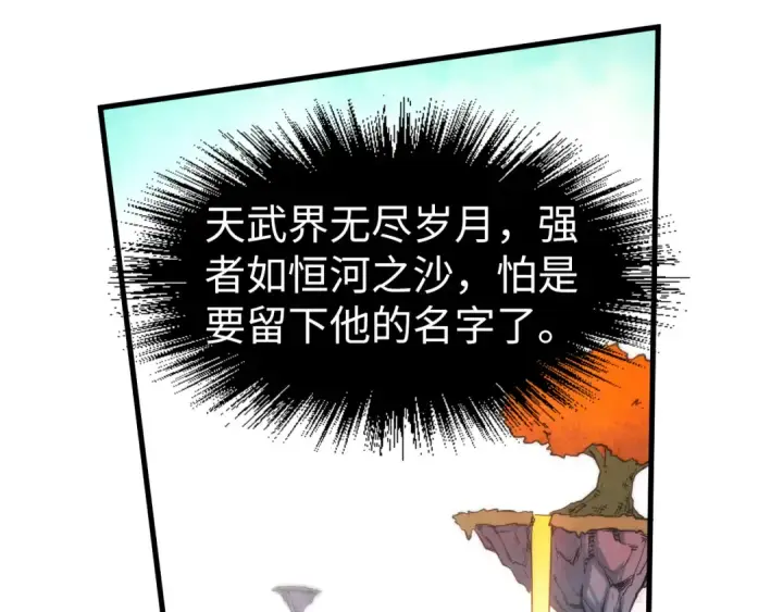 漫画《这一世我要当至尊》第206话 海量元气第91张图