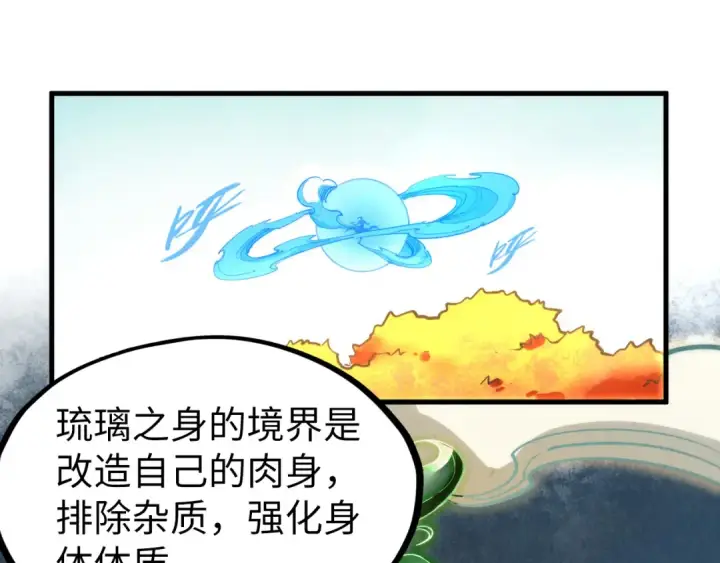 漫画《这一世我要当至尊》第206话 海量元气第94张图