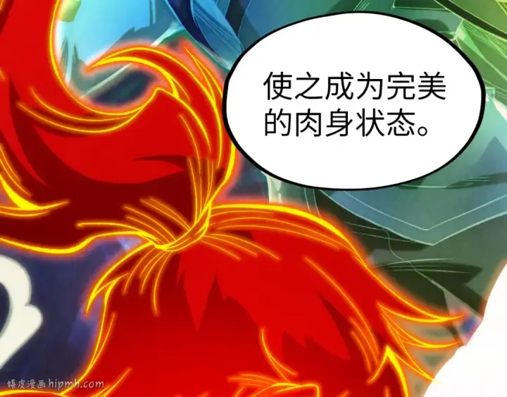 漫画《这一世我要当至尊》第206话 海量元气第96张图