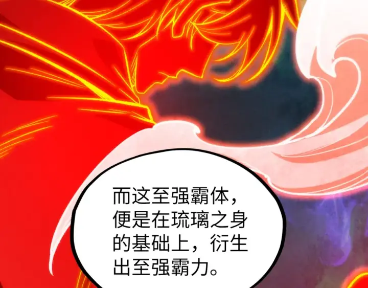 漫画《这一世我要当至尊》第206话 海量元气第97张图