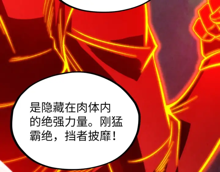 漫画《这一世我要当至尊》第206话 海量元气第98张图