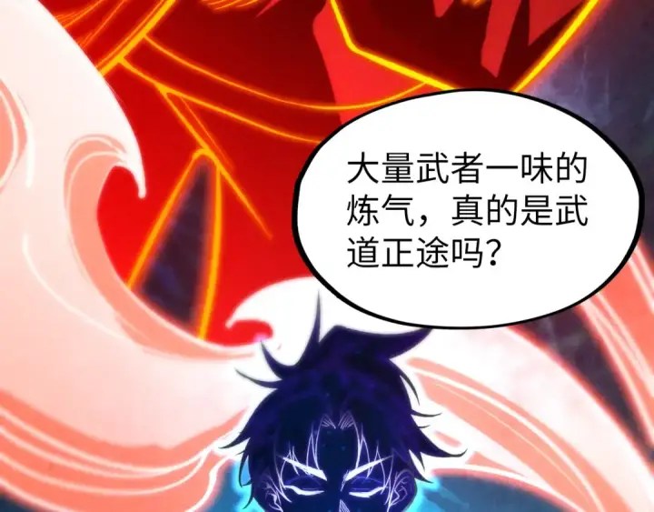 漫画《这一世我要当至尊》第206话 海量元气第99张图