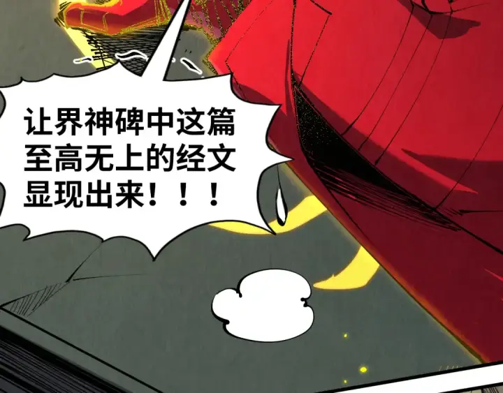 漫画《这一世我要当至尊》第207话 大界神诀第10张图