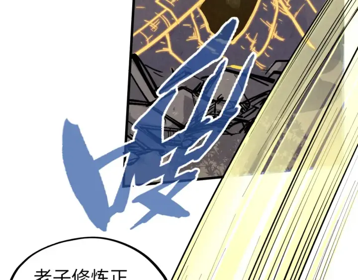 漫画《这一世我要当至尊》第207话 大界神诀第102张图