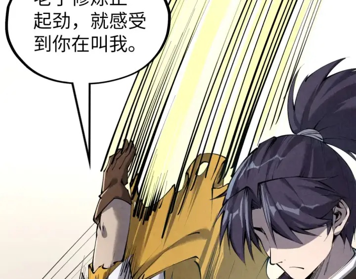 漫画《这一世我要当至尊》第207话 大界神诀第103张图